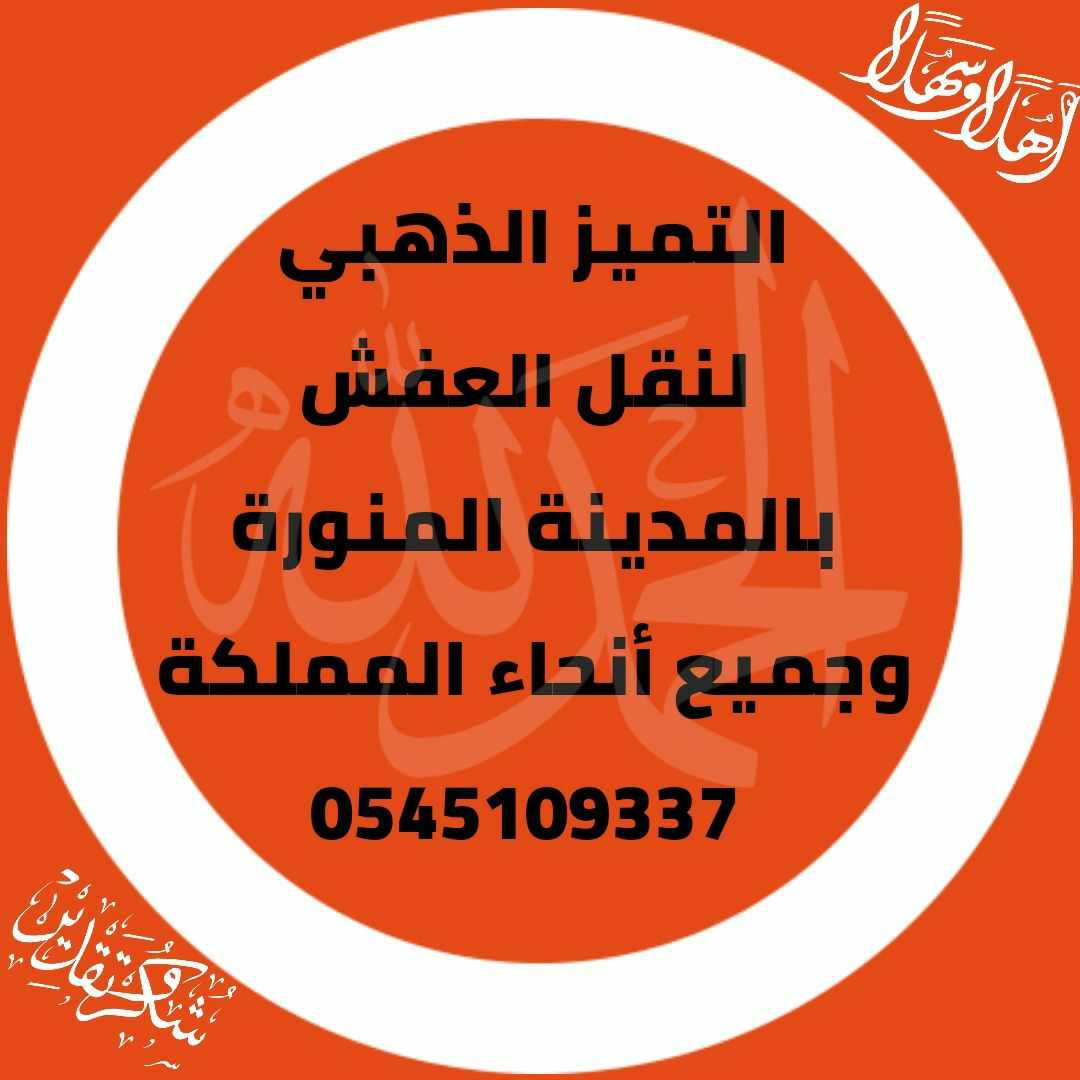 نجار بالمدينة المنورة