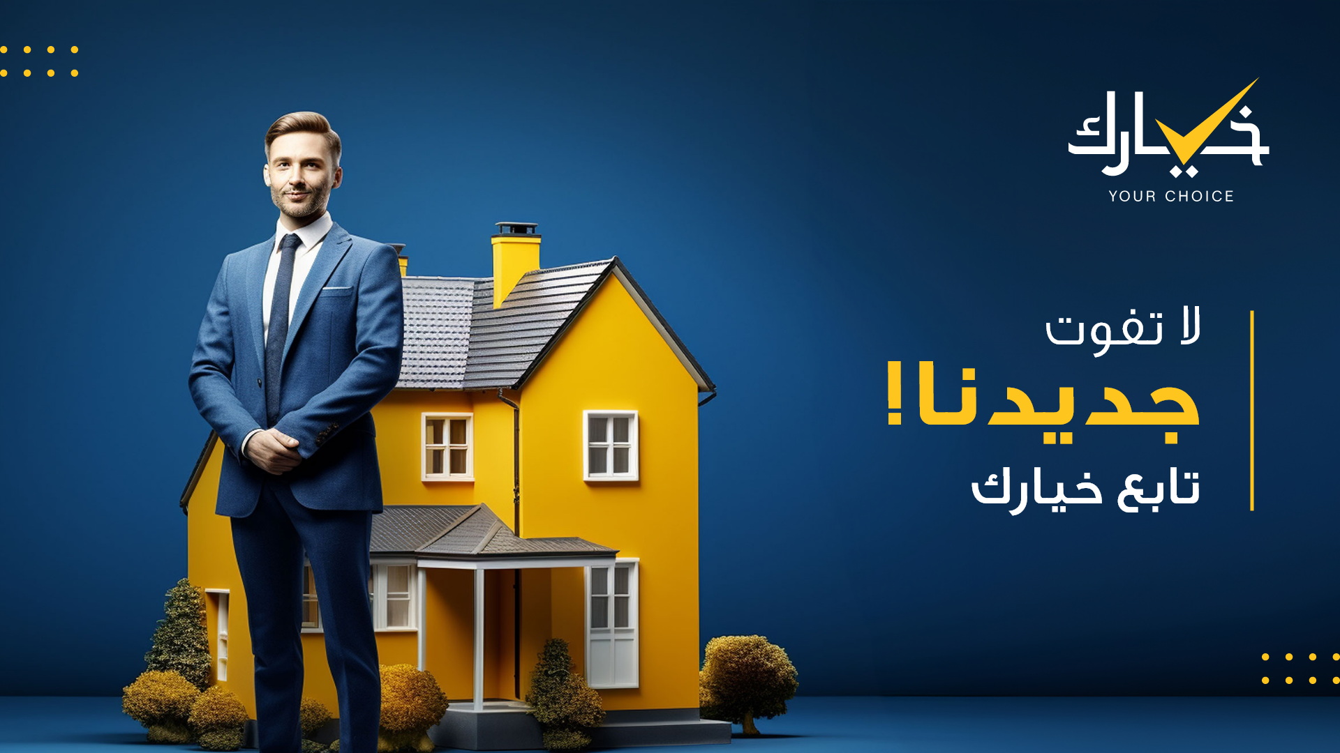 لا تفوت جديدنا ... تابع خيارك