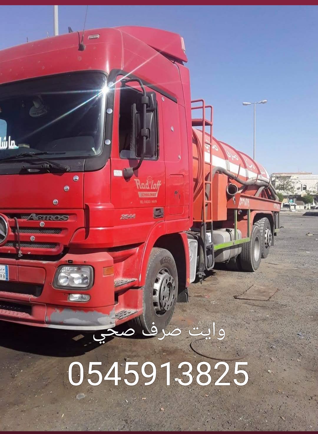 وايت صرف صحي المدينه المنورة05