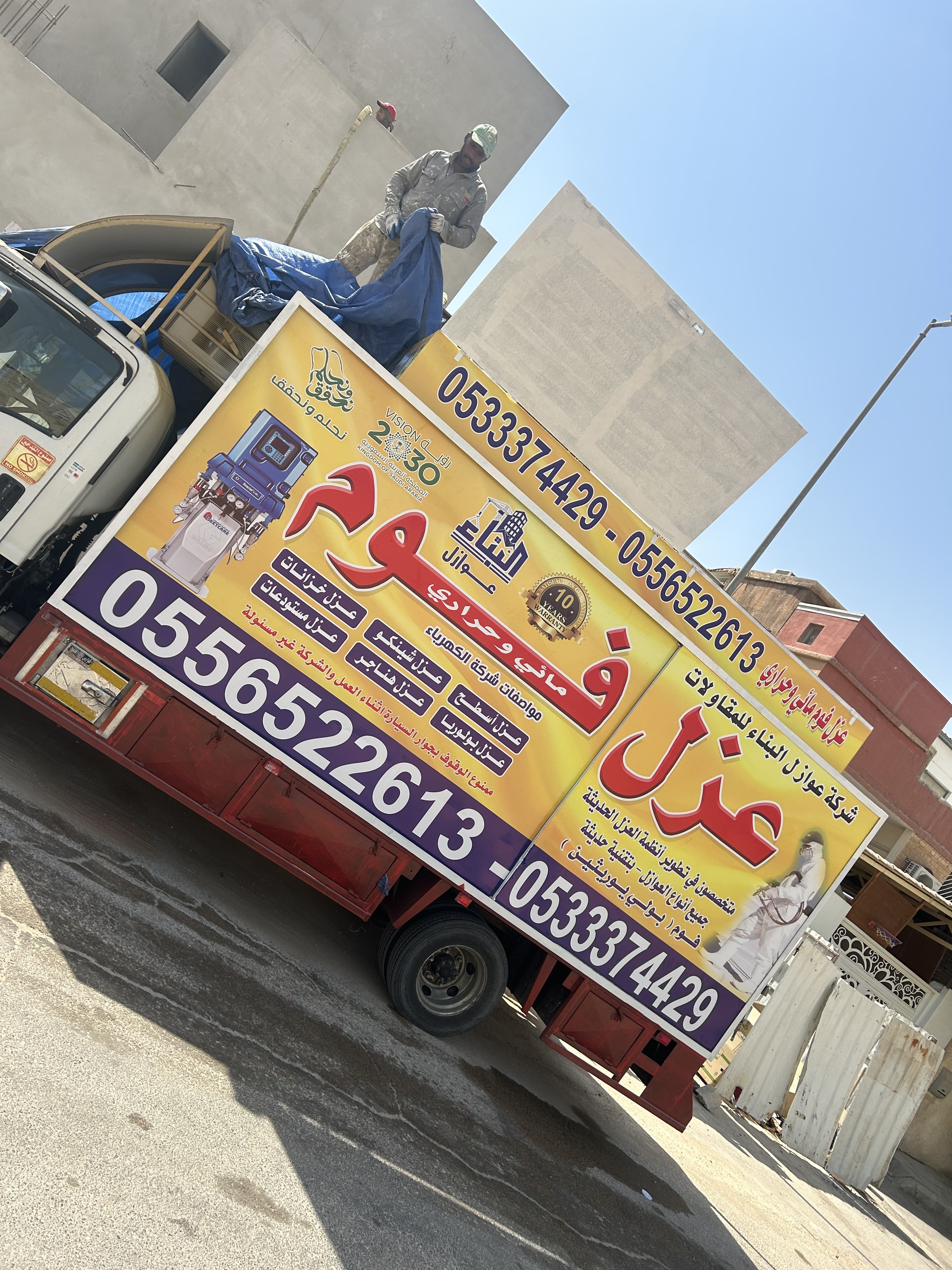 شركة عزل فوم بالرياض عزل اسطح عزل شينكو عزل هناجر 0539253616 - Image 2