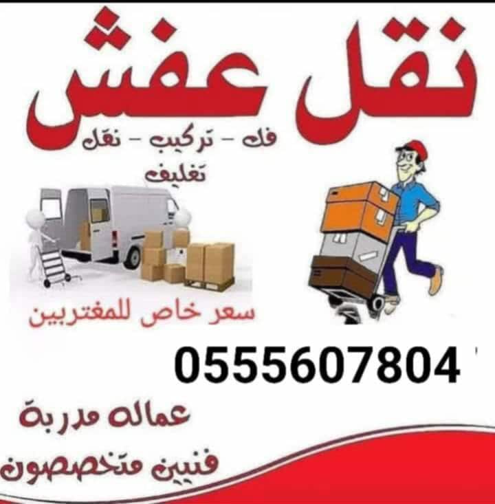 زهره الجنوب لنقل العفش