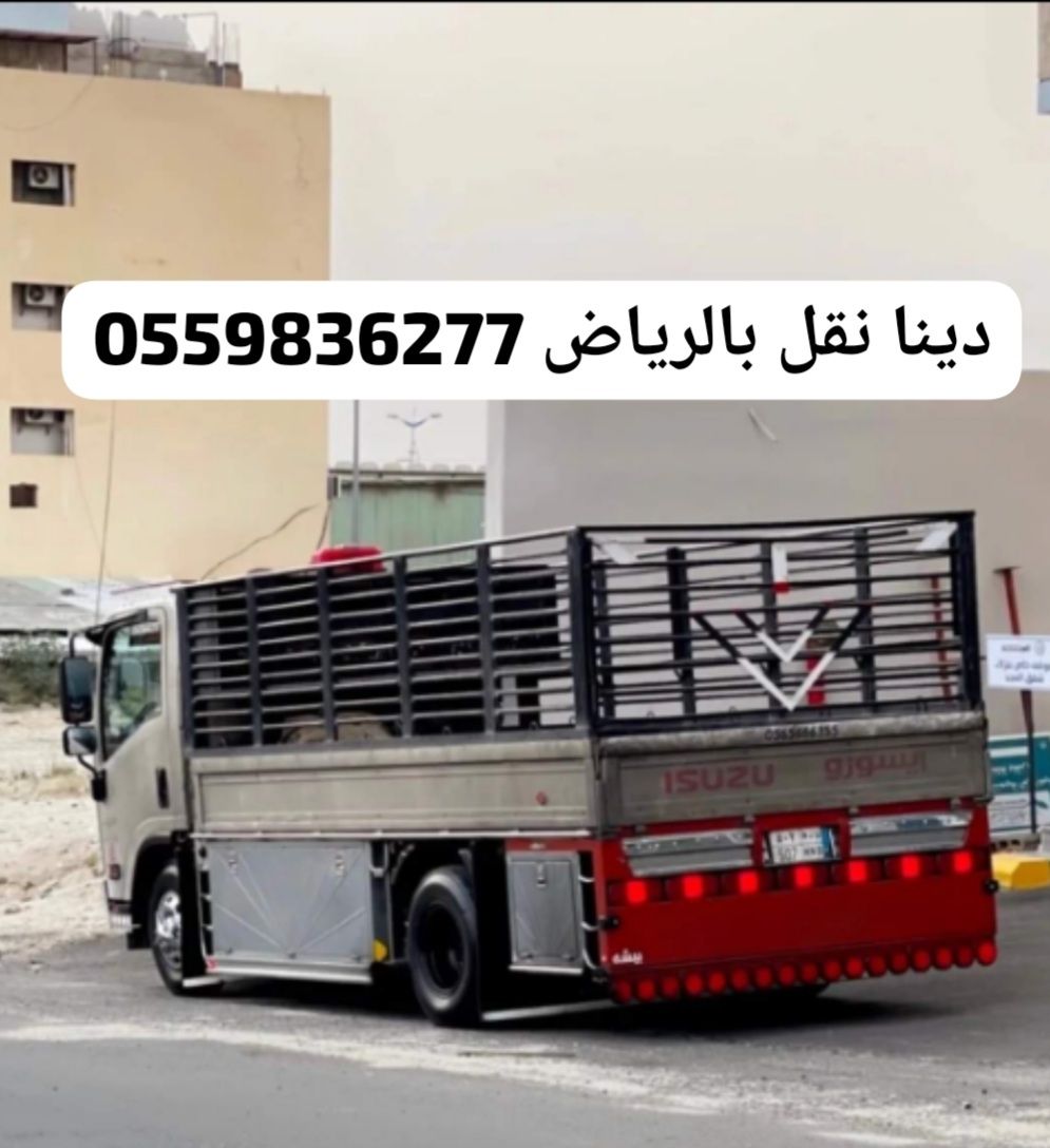 توصيل اثاث جمعيةخيرية بالرياض0559836277نستقبل اثاث مستعمل