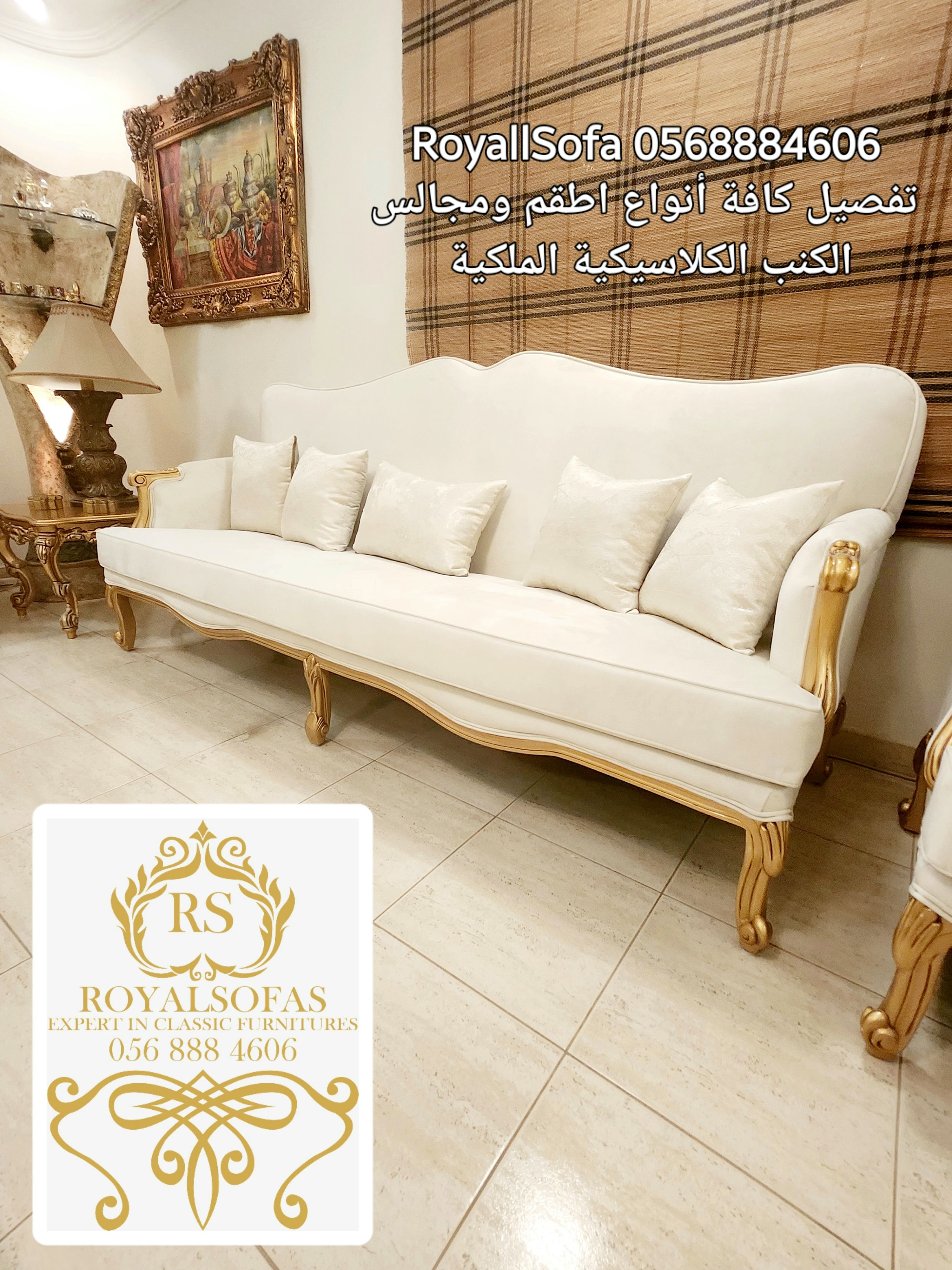 تفصيل كافة أنواع اطقم ومجالس الكنب الكلاسيكية الملكية