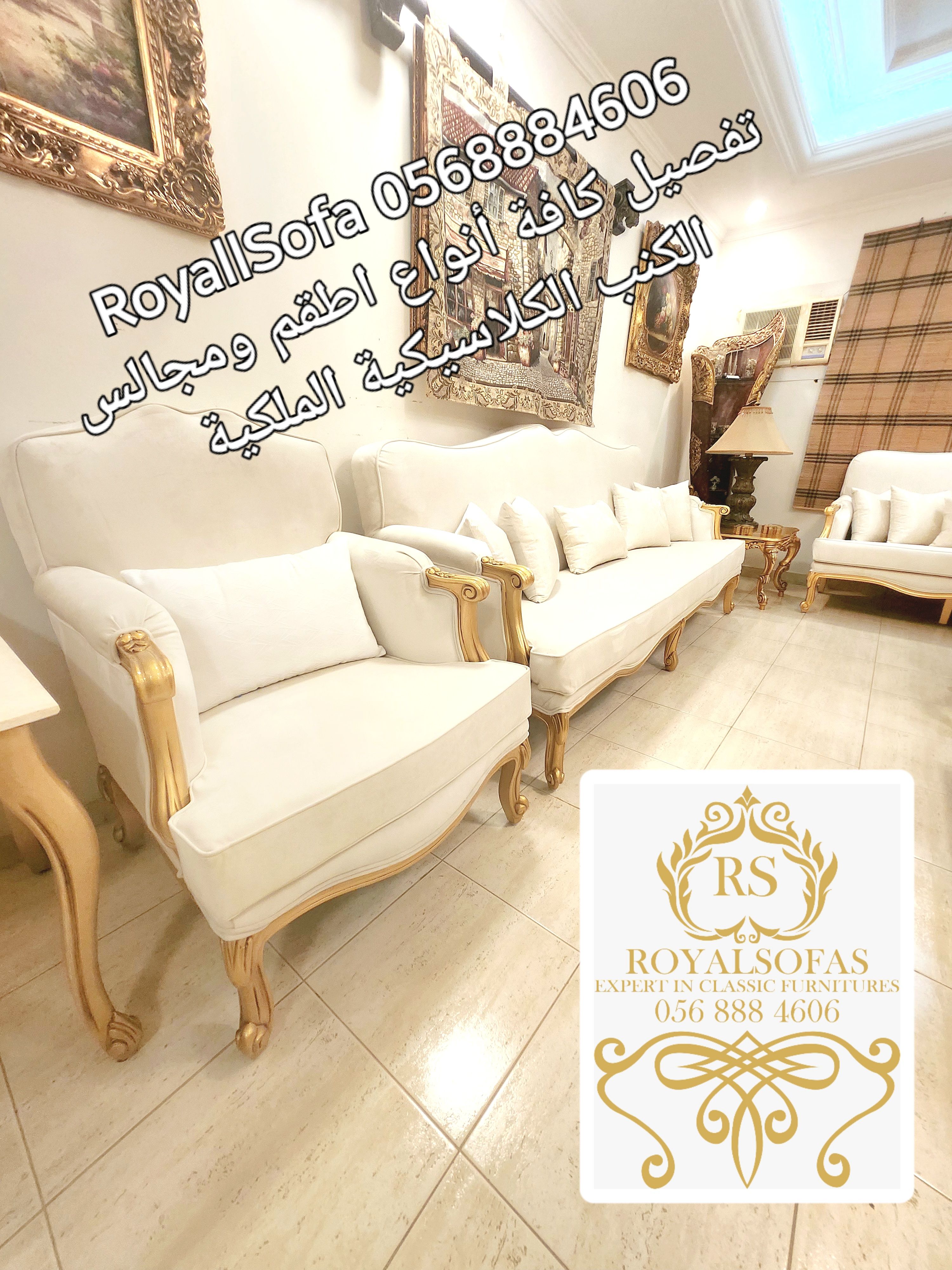 تفصيل كافة أنواع اطقم ومجالس الكنب الكلاسيكية الملكية - Image 6