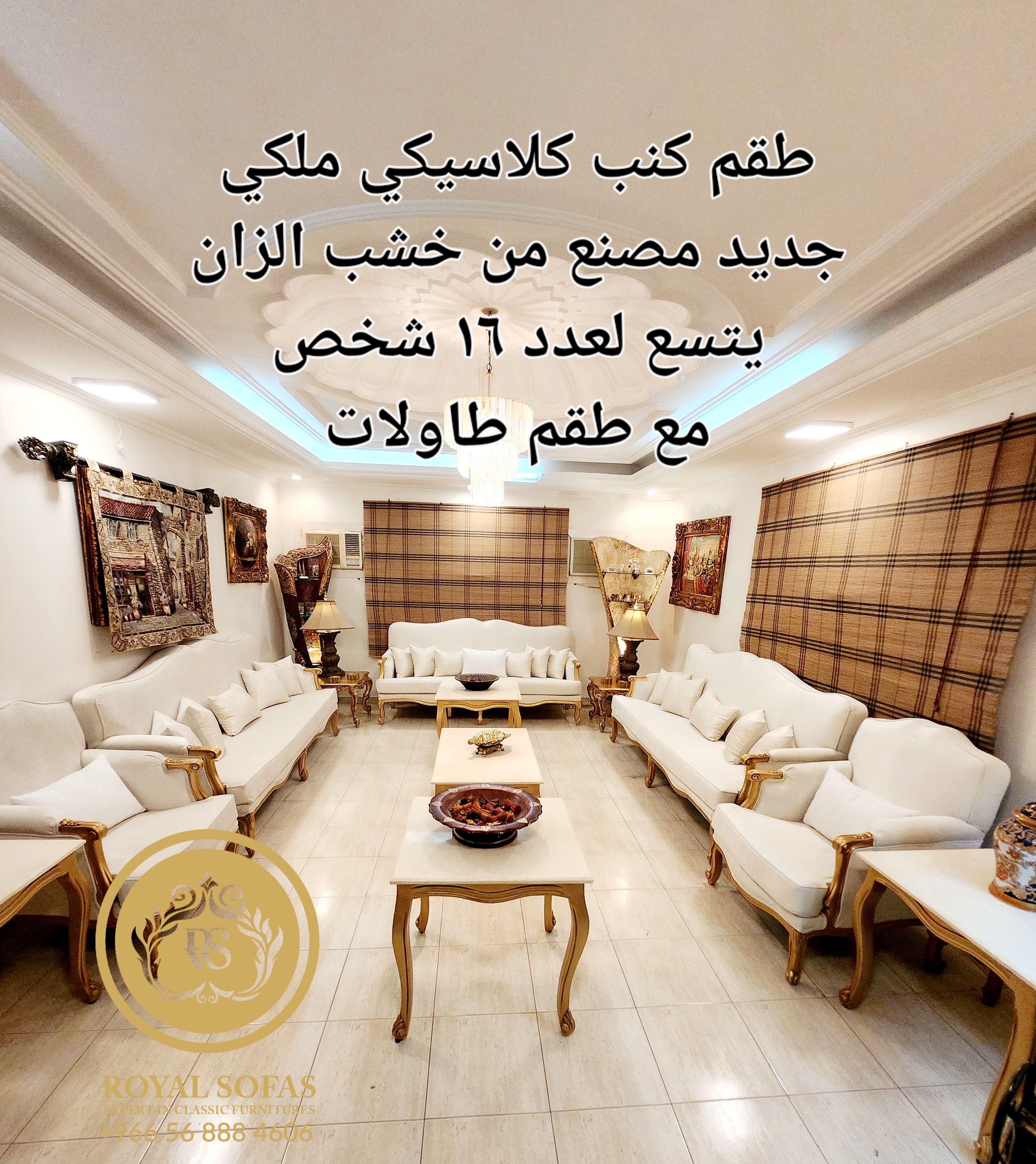 تفصيل كافة أنواع اطقم ومجالس الكنب الكلاسيكية الملكية - Image 15