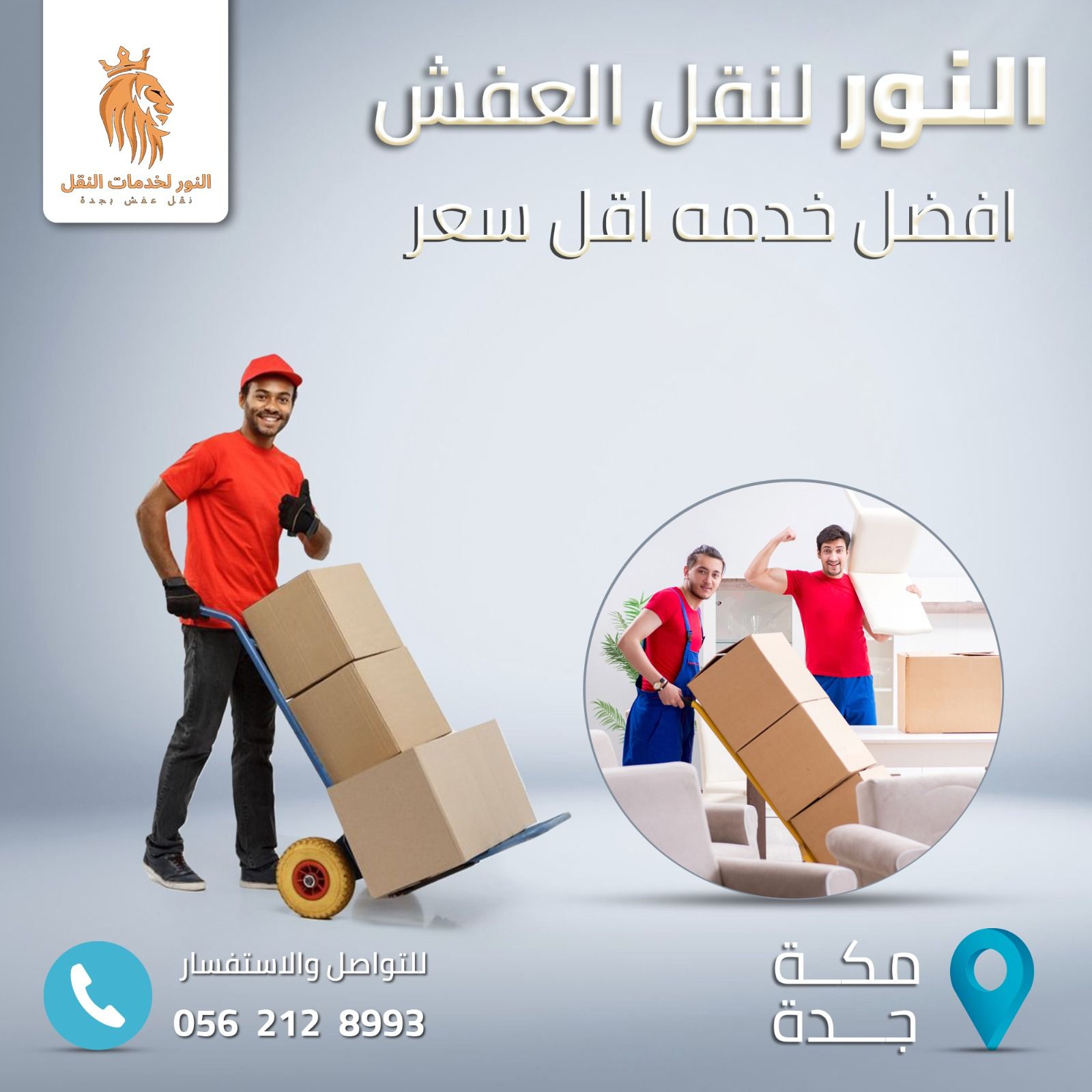 نقل عفش بجده ومكه والرياض وجميع أنحاء المملكة - Image 6