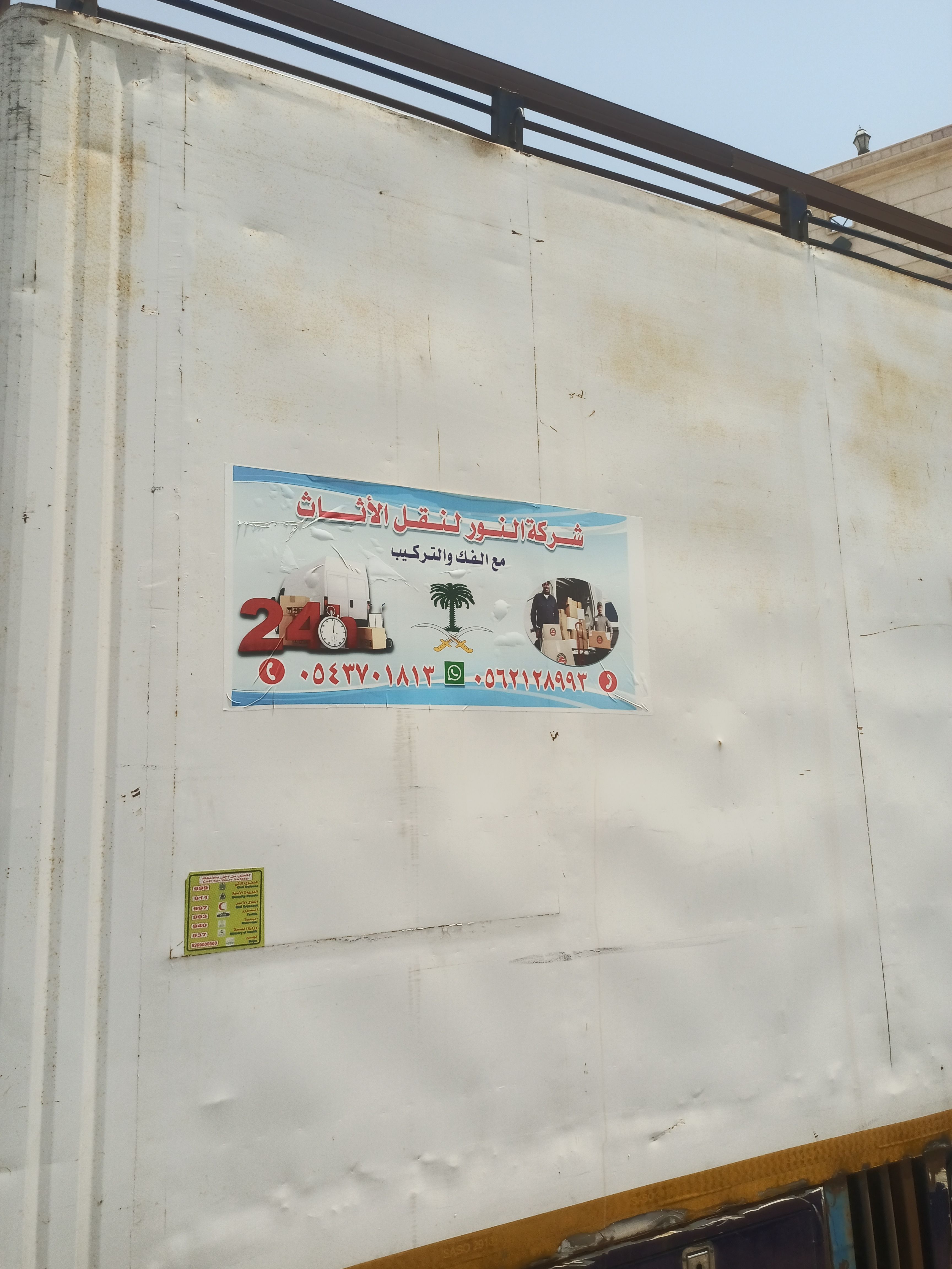 نقل عفش بجده ومكه والرياض وجميع أنحاء المملكة - Image 12