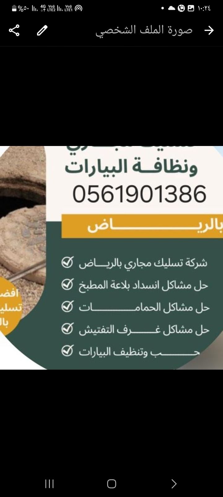 تسليك مجاري برياض - Image 3