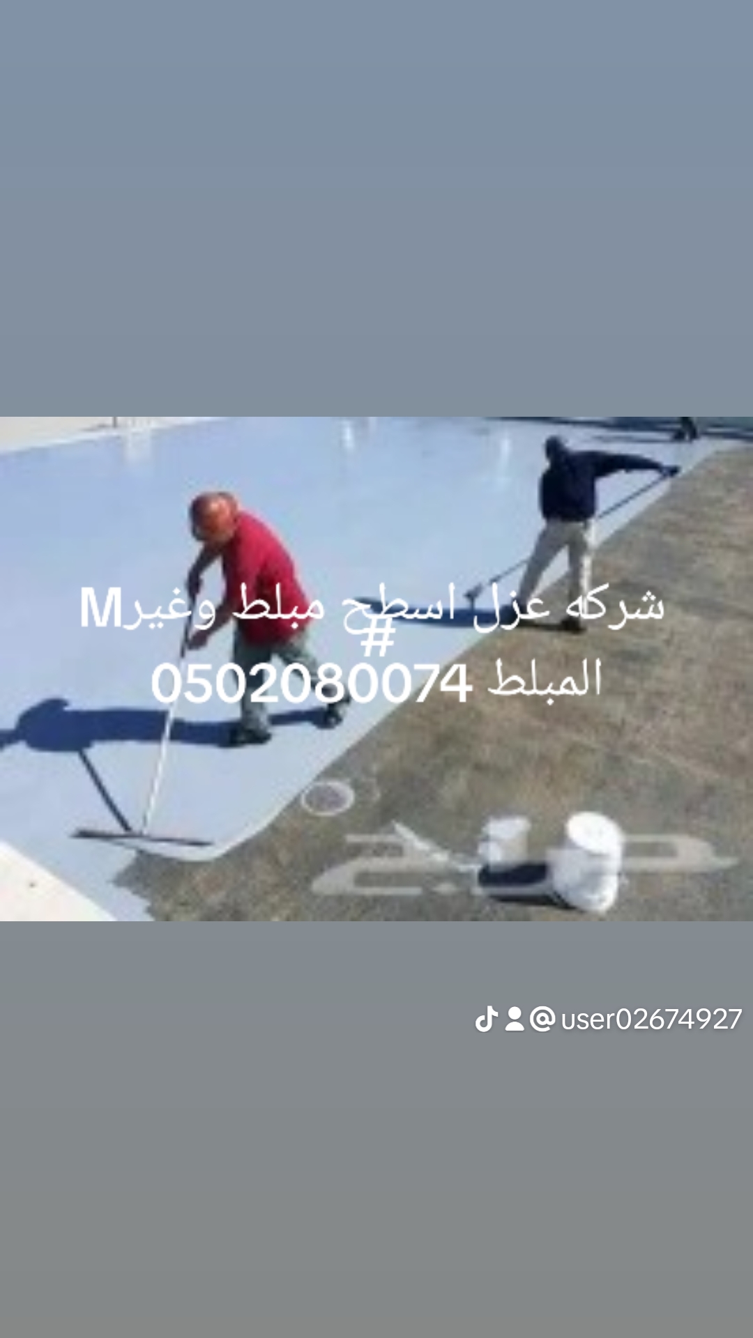 شركة عزل اسطح وخزانات بالرياض