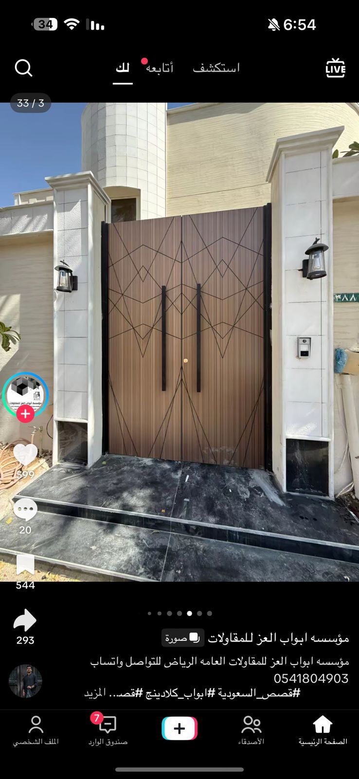 ابواب حديد ودرابزين