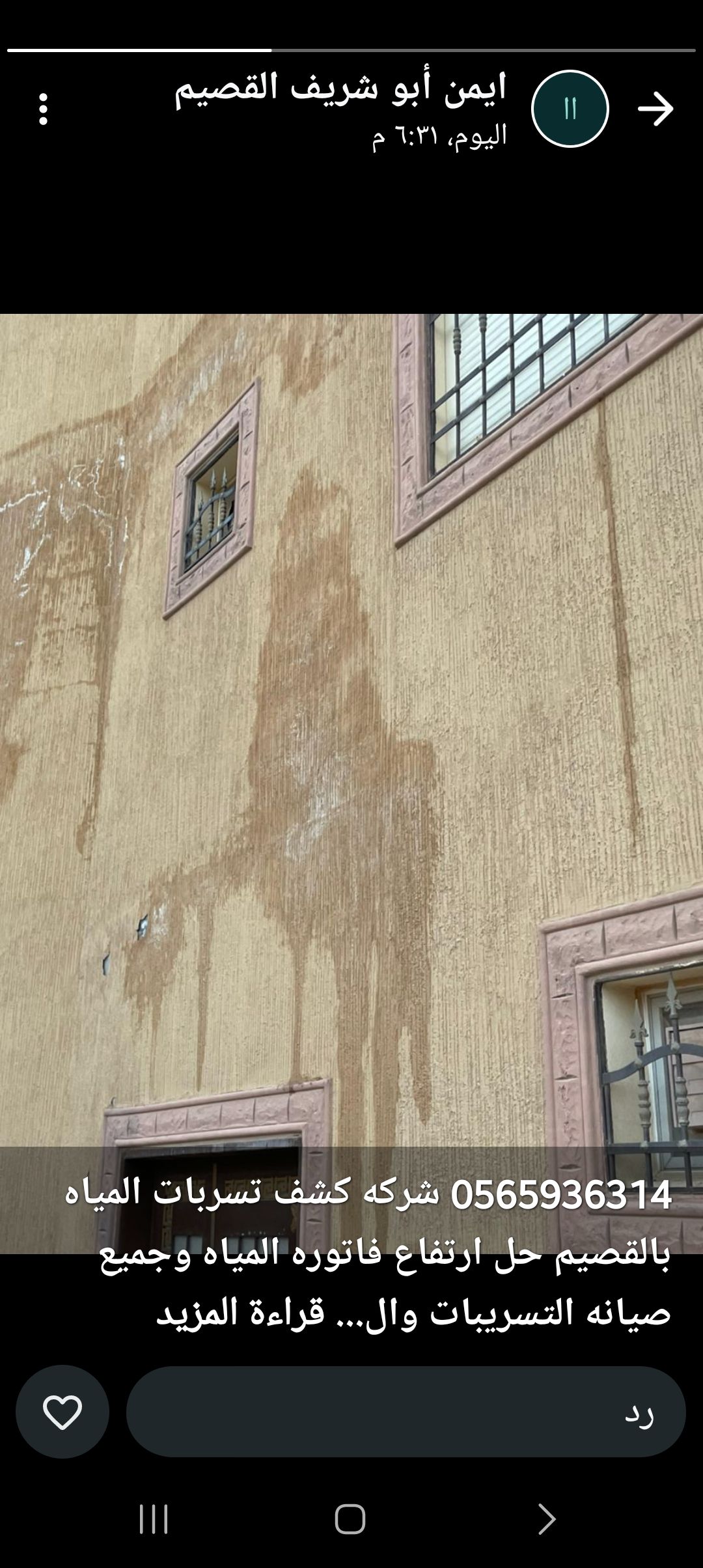 شركة عزل اسطح بالقصيم شركة كشف تسربات المياه بالقصيم - Image 3