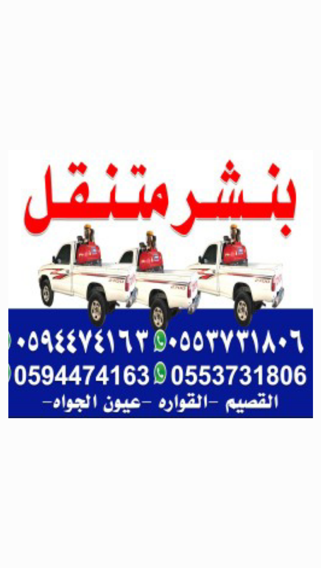 بنشر متنقل القصيم 24 مفتوح - Image 5