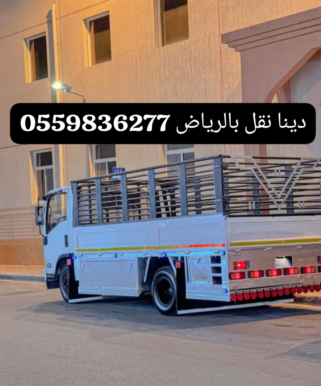 توصيل اثاث بالرياض0559836277