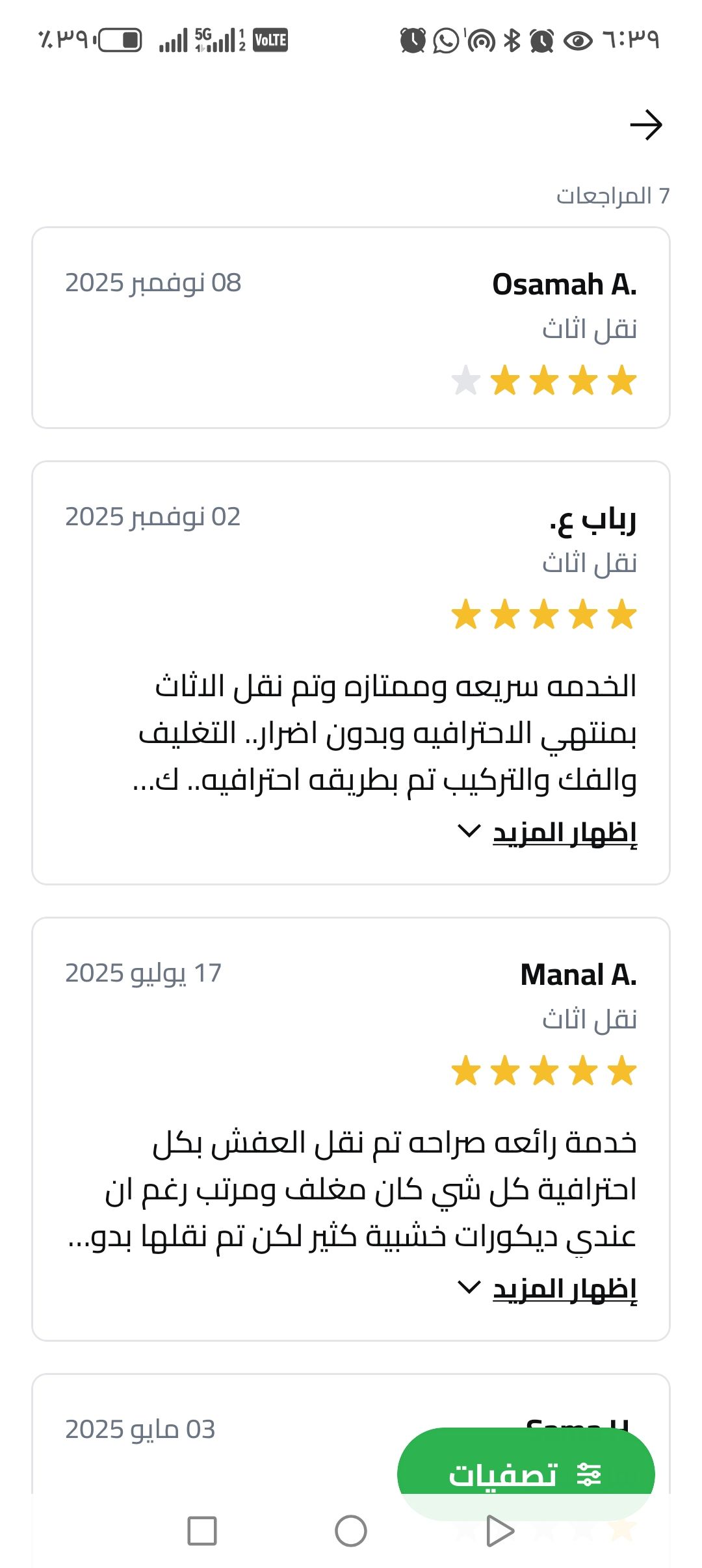 شركه اليمامه - Image 14