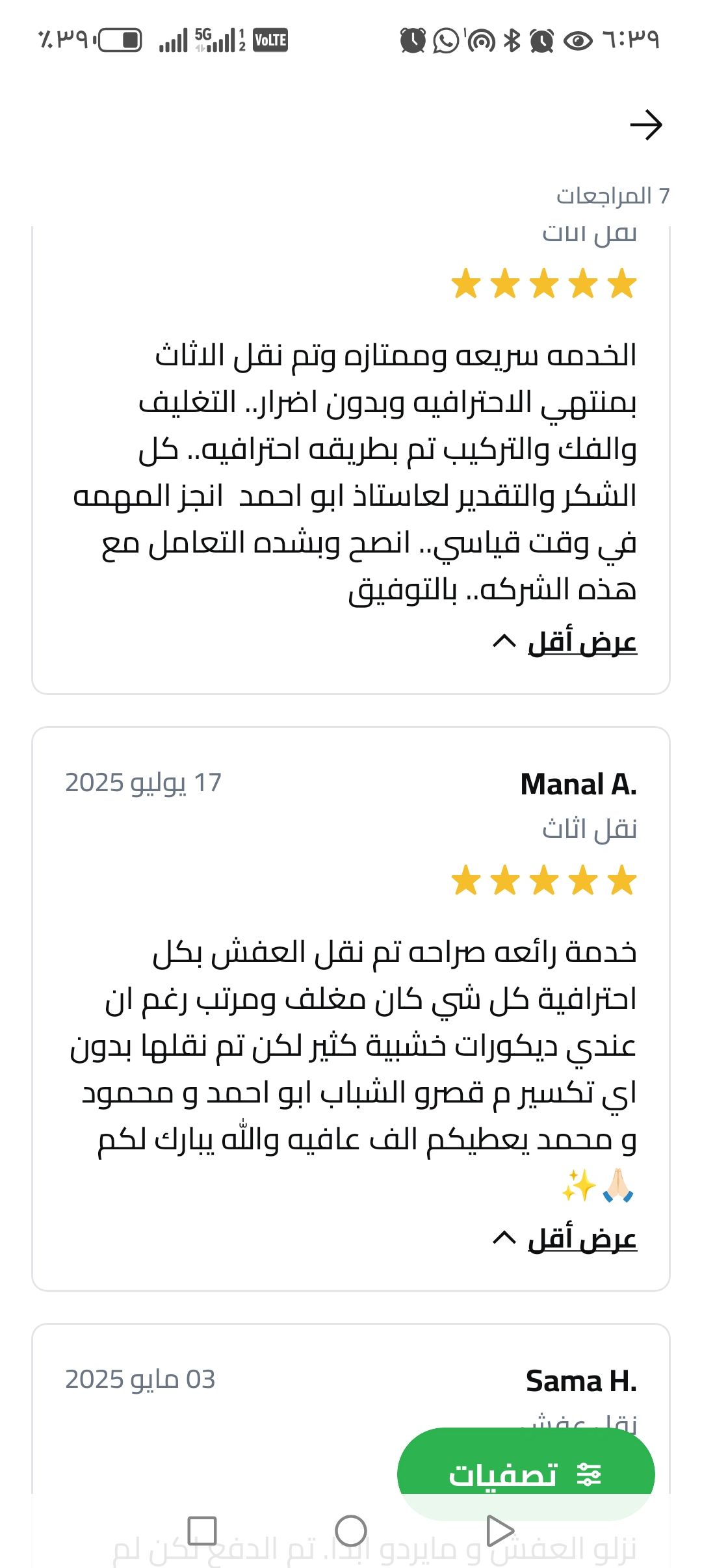 شركه اليمامه - Image 15