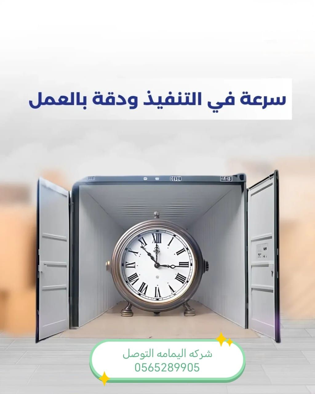 شركه اليمامه لنقل الاثاث - Image 3