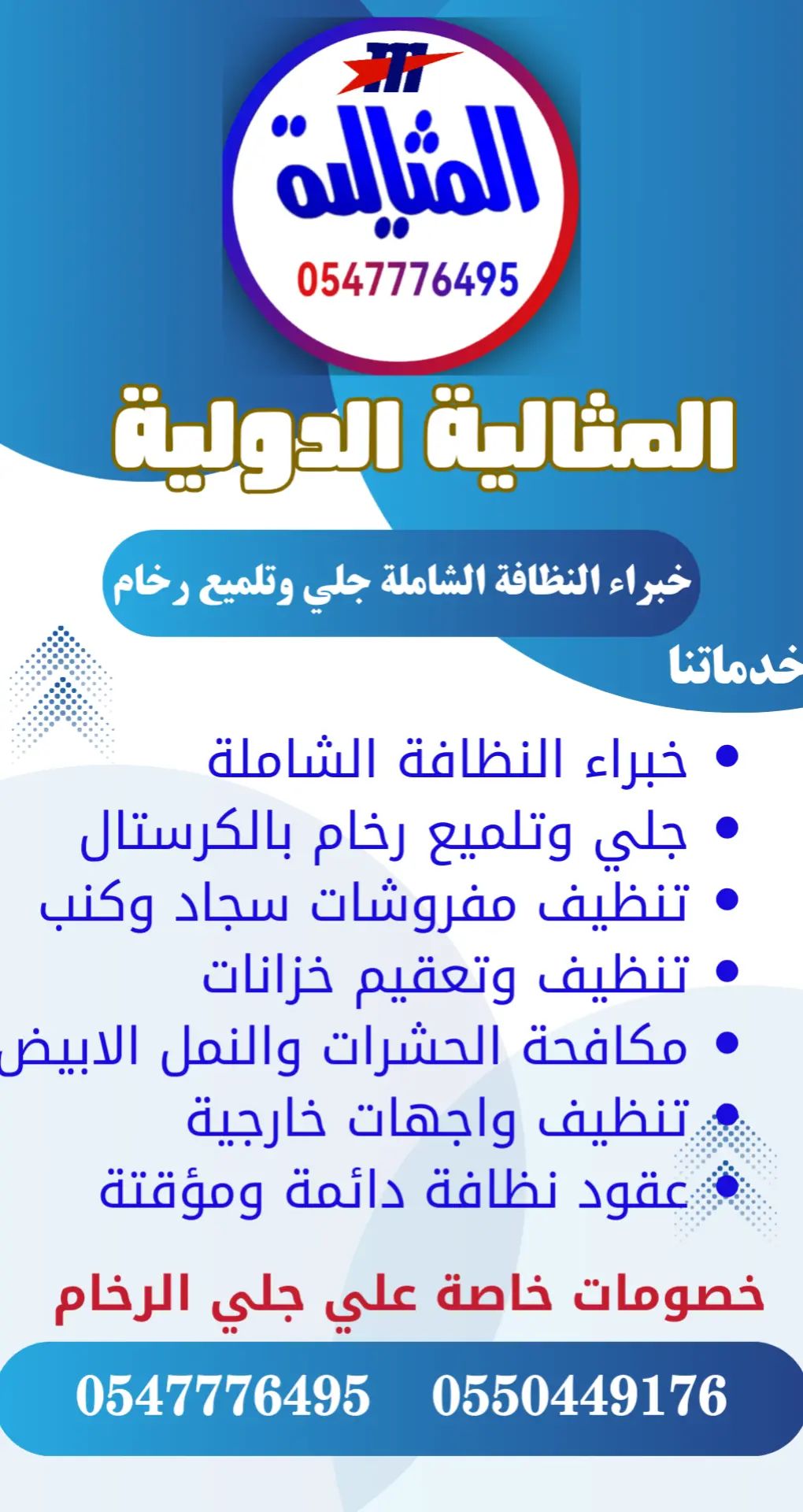 شركة المثالية الدولية