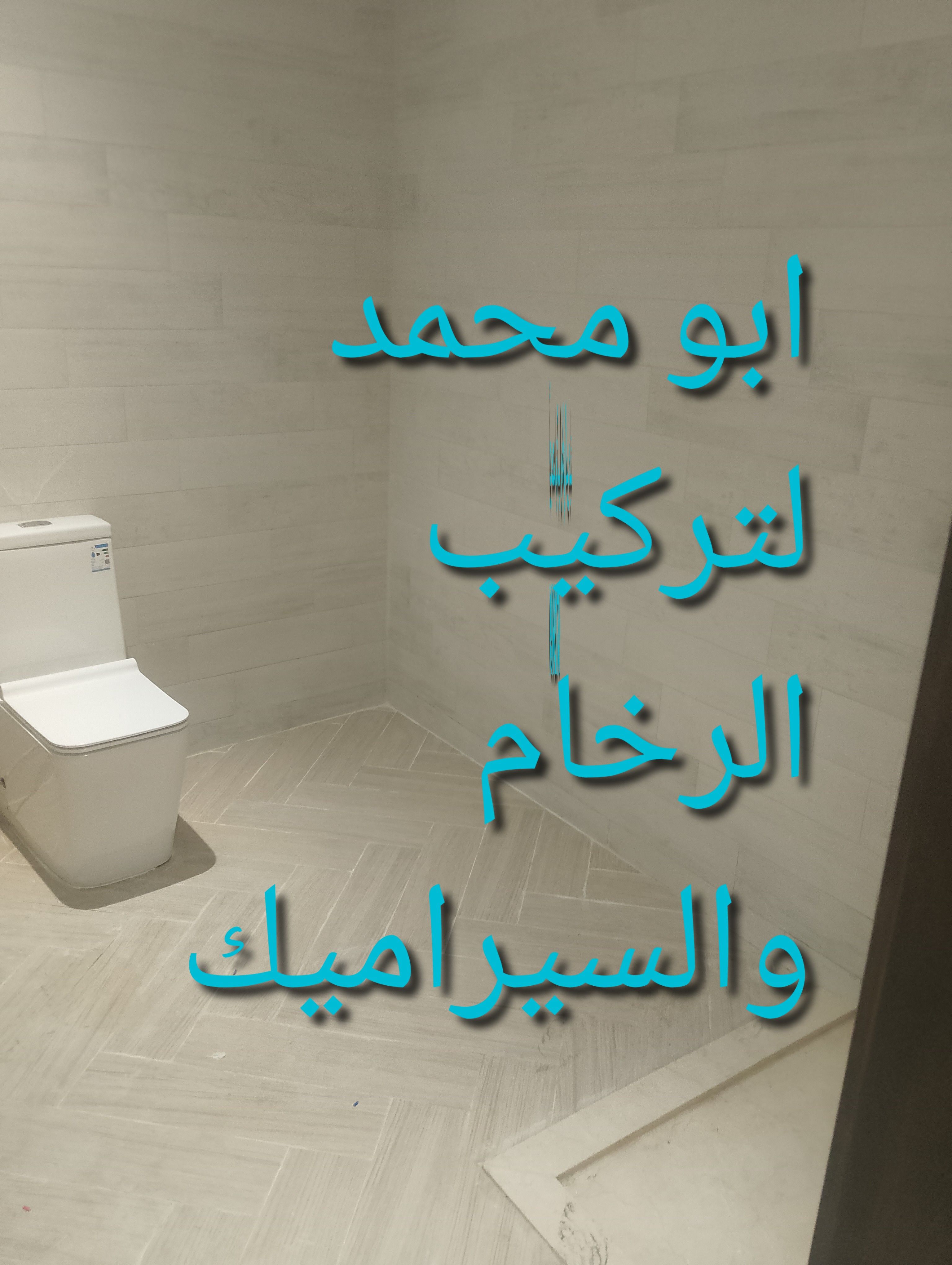 مبلط سيراميك ورخام جده - Image 8