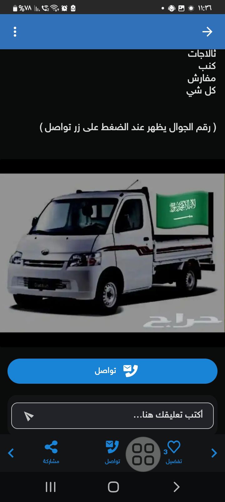 دباب مشاوير - Image 2