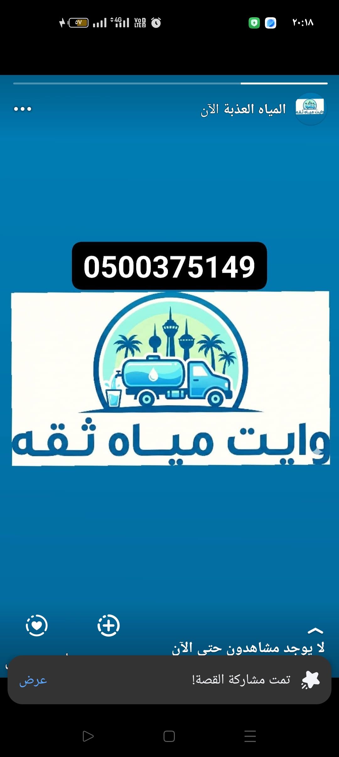 وايت ماء حلو - Image 2