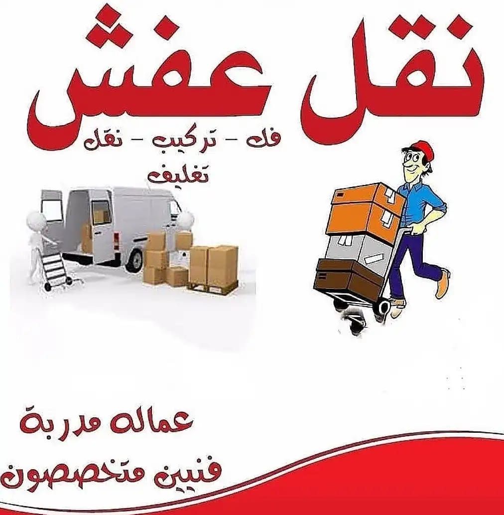 شركة نقل عفش بتبوك