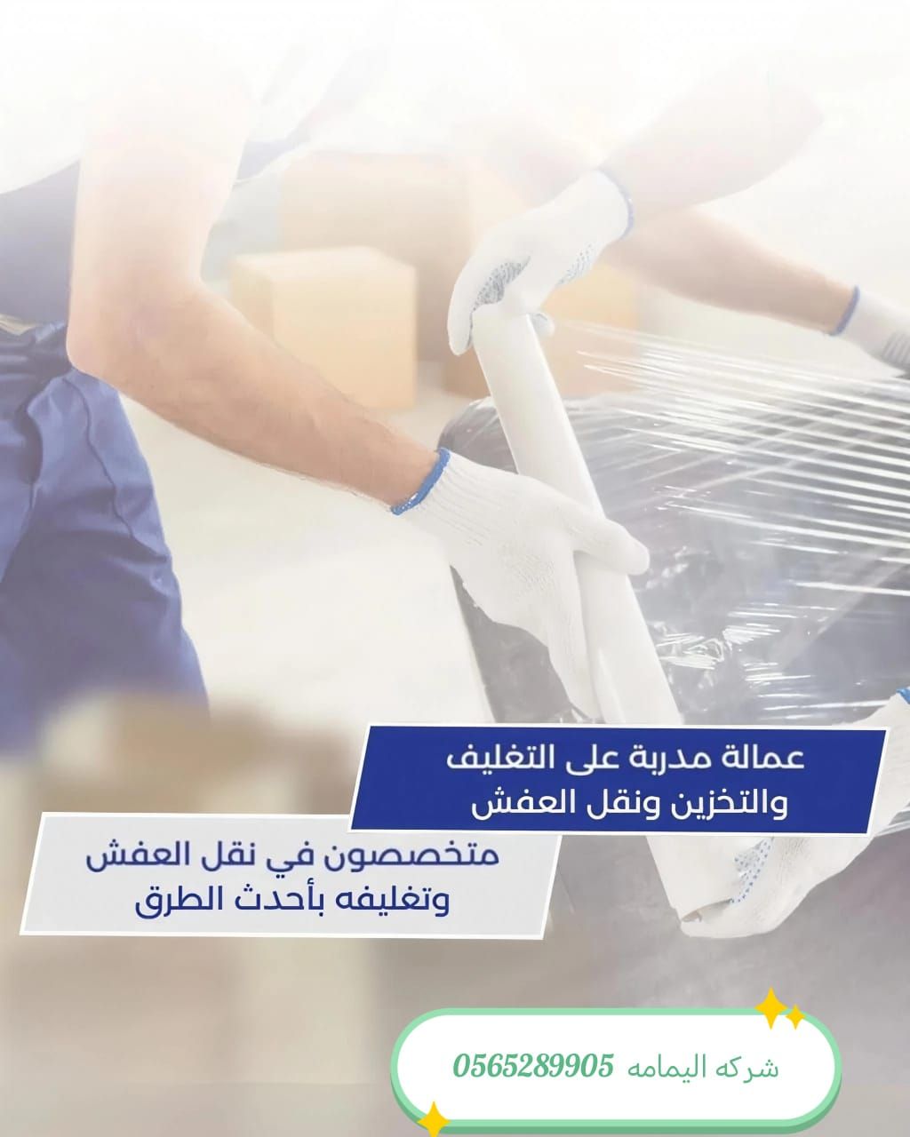 شركه اليمامه لنقل الاثاث - Image 3