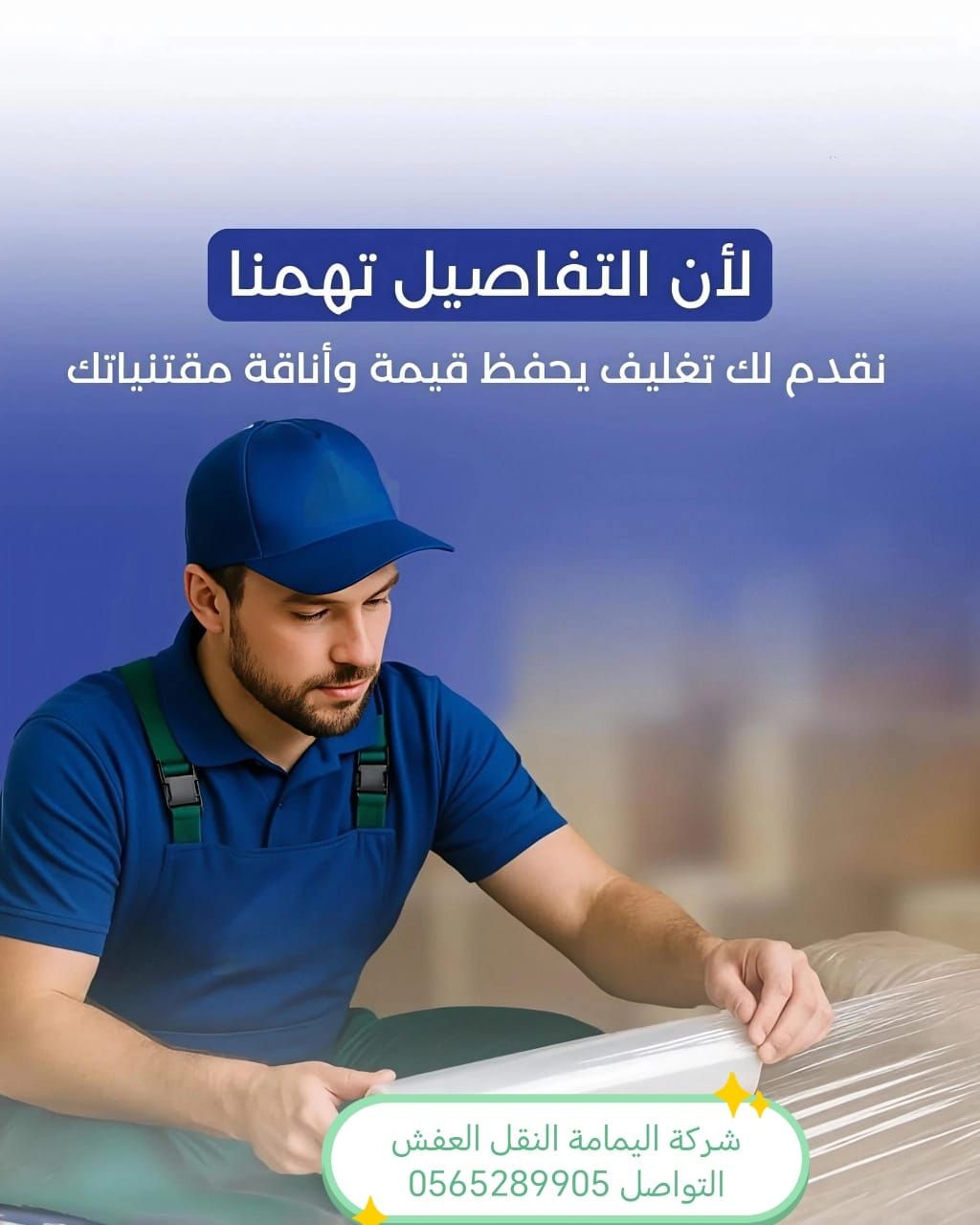 شركه اليمامه لنقل الاثاث