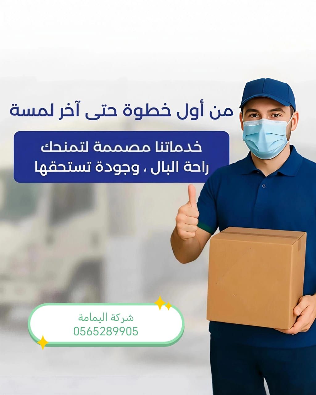شركه اليمامه لنقل الاثاث - Image 2