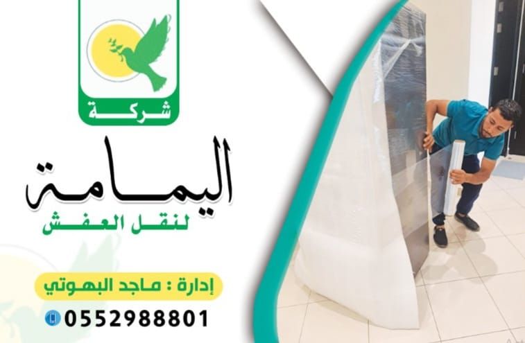 شركه اليمامه لنقل الاثاث - Image 6
