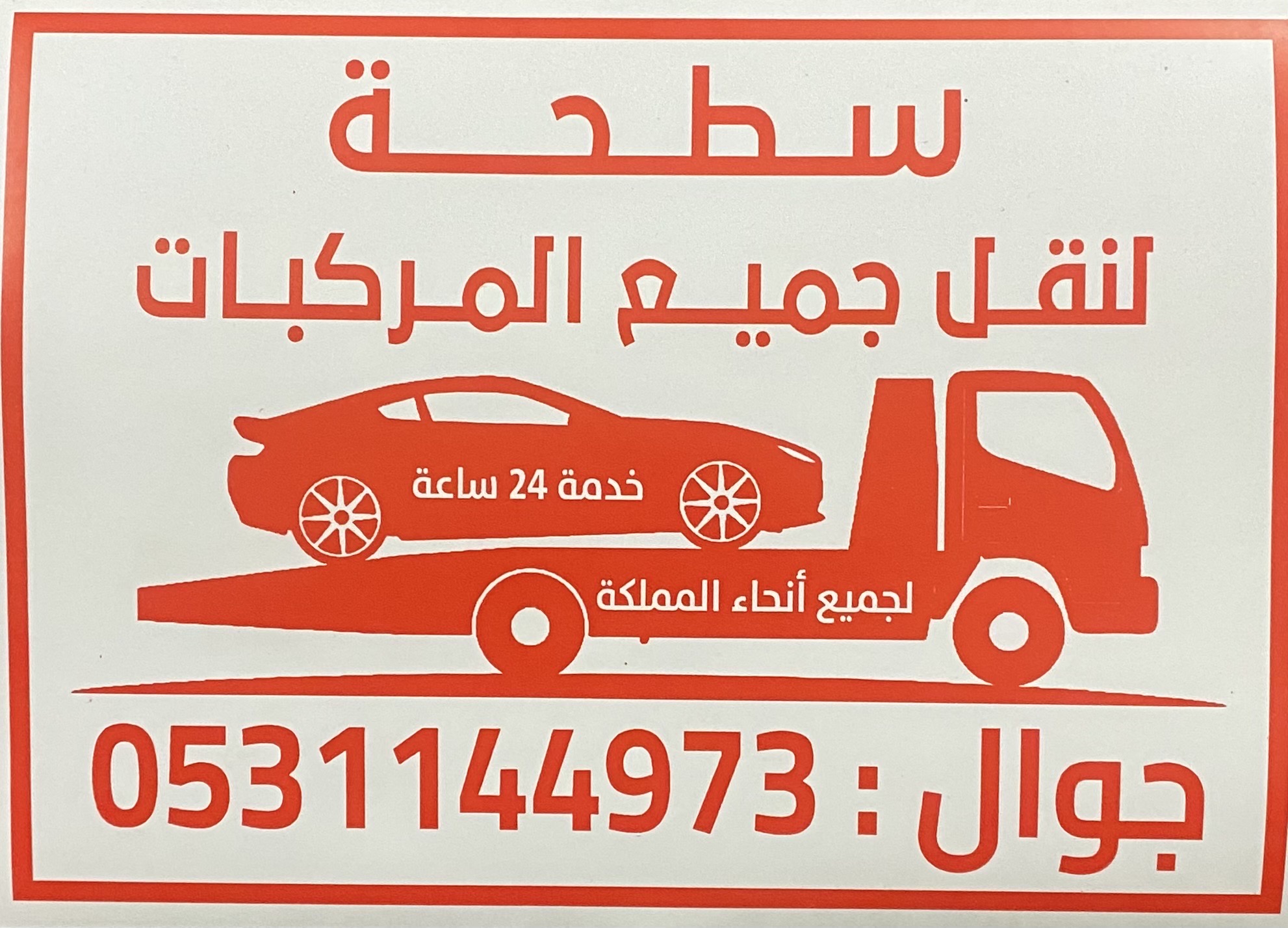 سطحه بيشه نقل المركبات داخل المنطقه و خارجها - Image 2