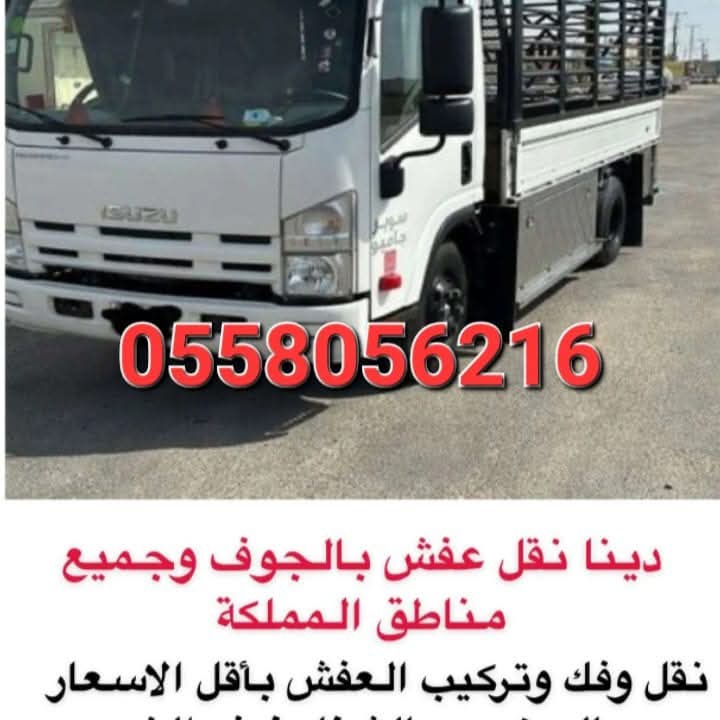 نقل عفش سكاكا الجوف