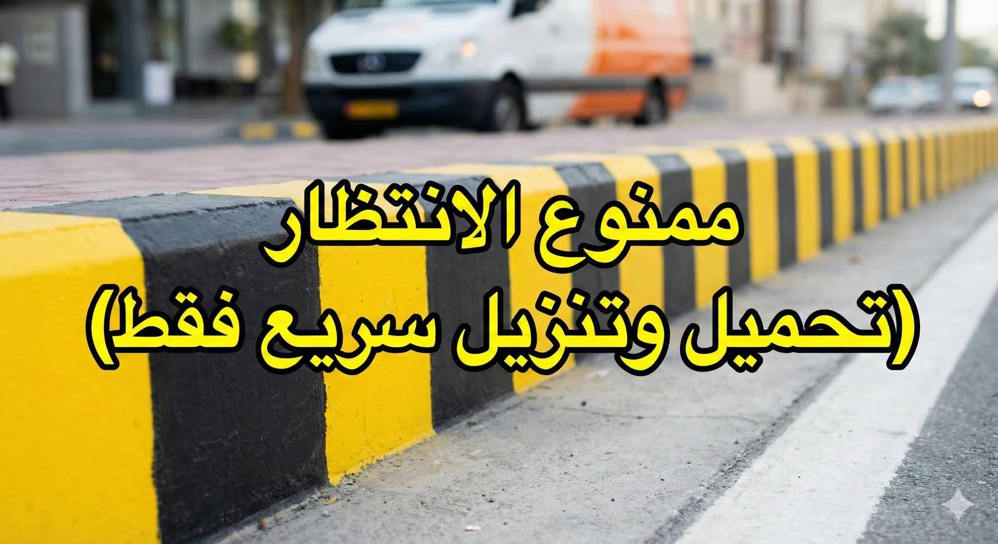 تخطيط الطرق والموقف للسياره - Image 9