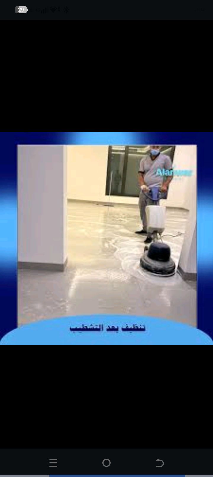 شركة الحياة كلين لخدمات التنظيف