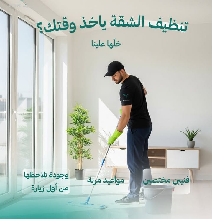 أنوار المدينه تنظيف منازل تنظيف مجالس سجاد تنظيف خزانات عزل