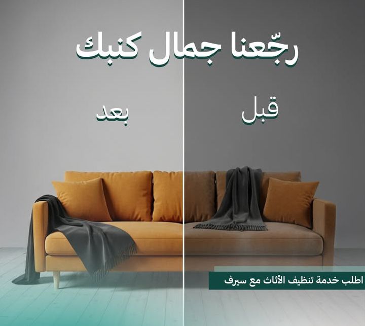 أنوار المدينه تنظيف منازل تنظيف مجالس سجاد تنظيف خزانات عزل - Image 4