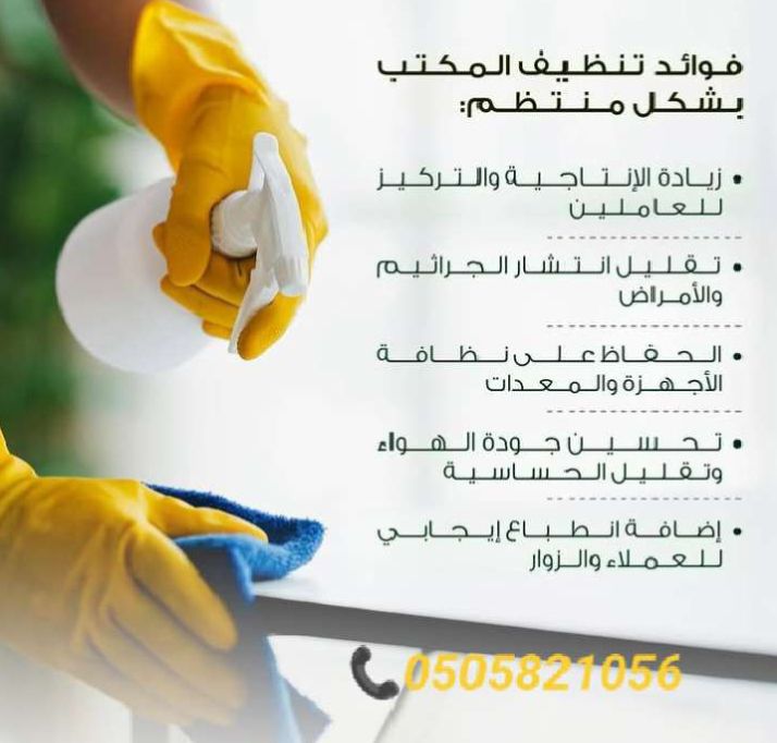 أنوار المدينه تنظيف منازل تنظيف مجالس سجاد تنظيف خزانات عزل - Image 11