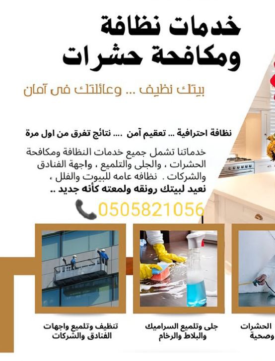 أنوار المدينه تنظيف منازل تنظيف مجالس سجاد تنظيف خزانات عزل - Image 12