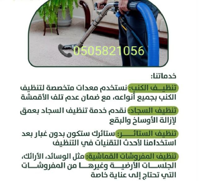 أنوار المدينه تنظيف منازل تنظيف مجالس سجاد تنظيف خزانات عزل - Image 13