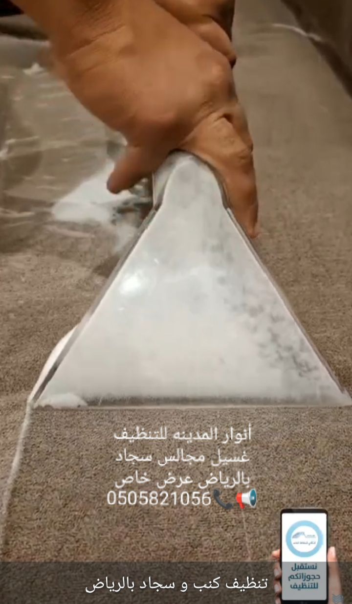 أنوار المدينه تنظيف منازل تنظيف مجالس سجاد تنظيف خزانات عزل - Image 18