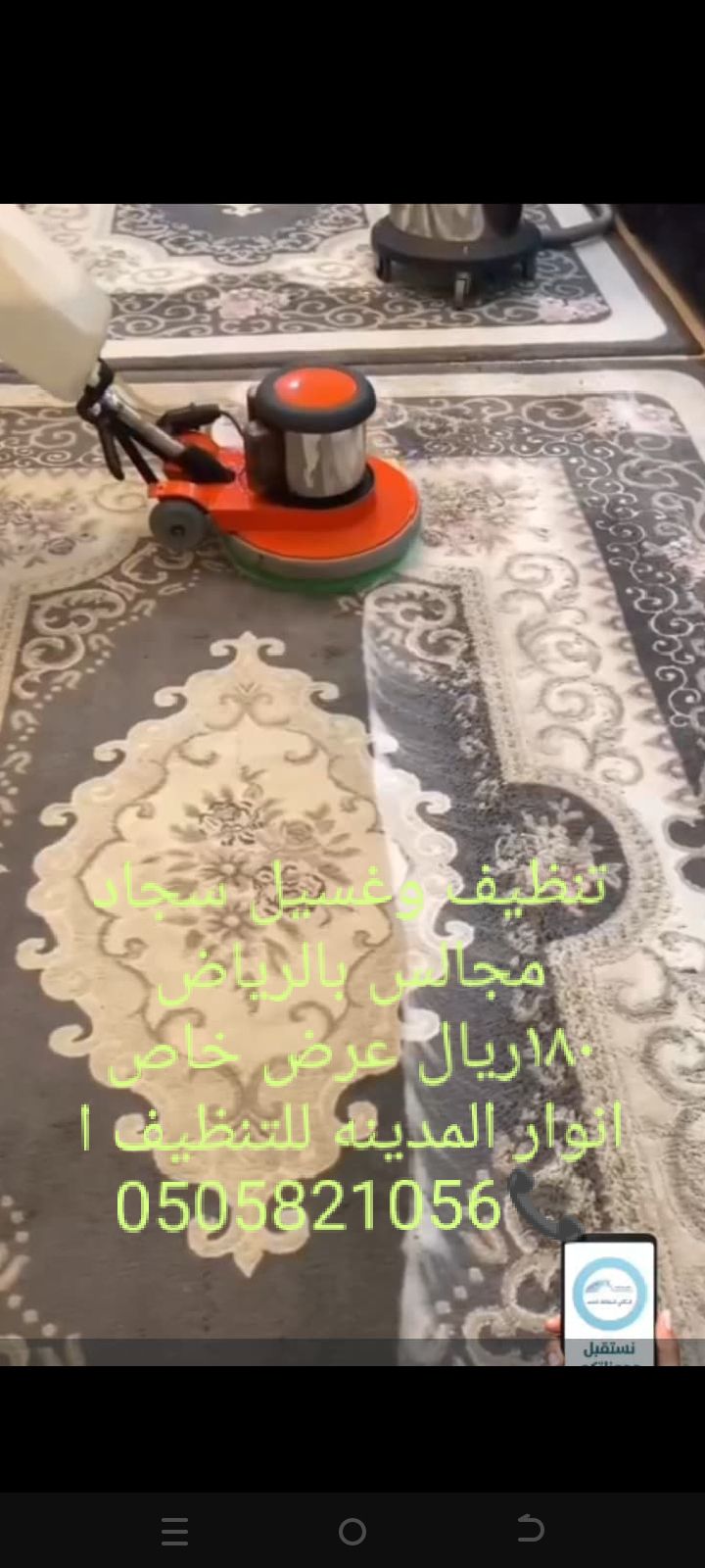 أنوار المدينه تنظيف منازل تنظيف مجالس سجاد تنظيف خزانات عزل - Image 19