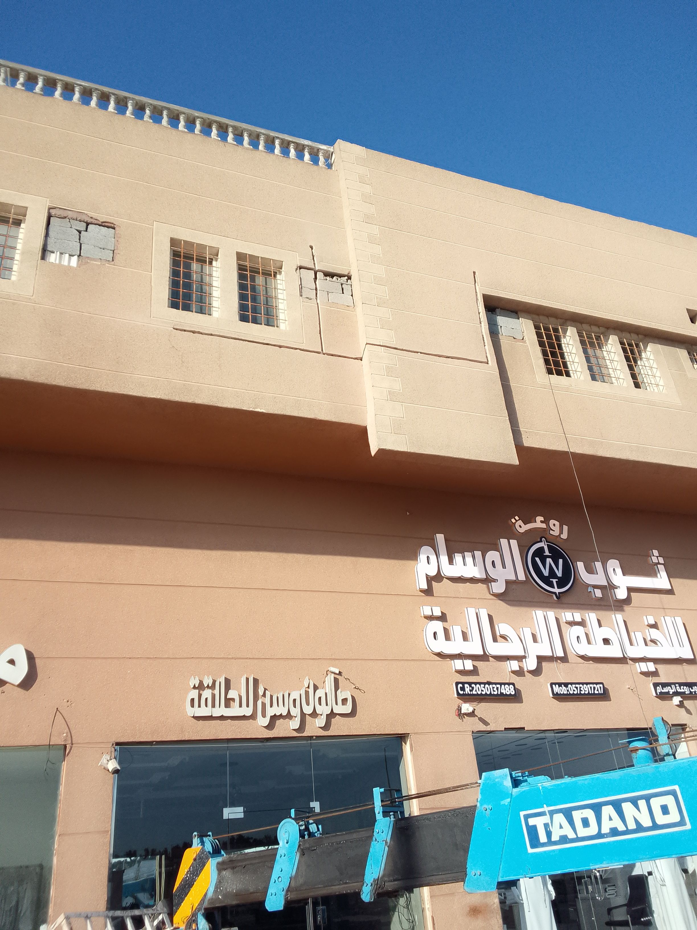 تكسير وهدم وترميم المنطقه الشرقيه 0545611793 - Image 11