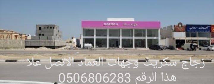 زجاج سكريت - Image 3