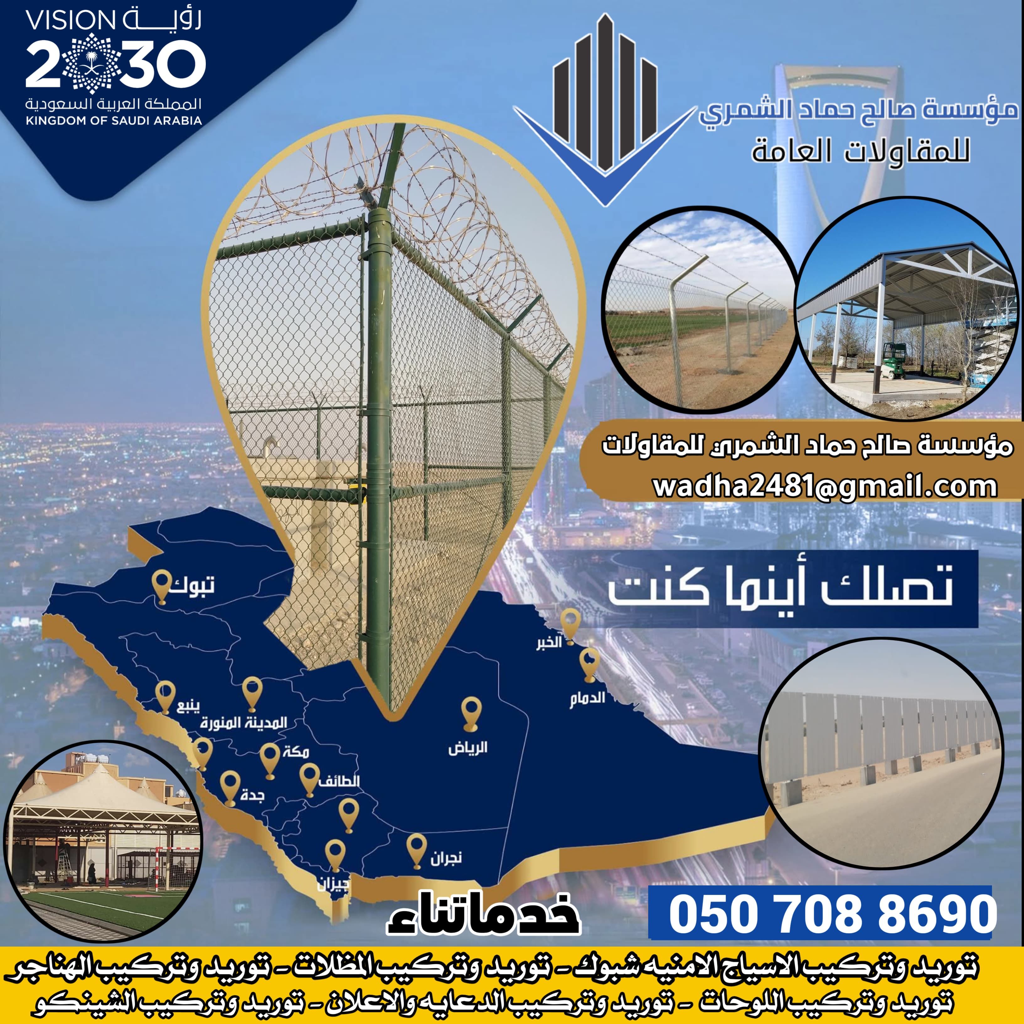 مظلات اسوار شبوك دعايه واعلان هناجر - Image 3