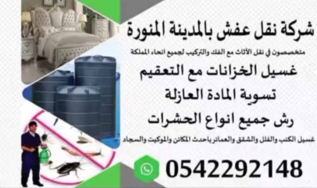 افضل شركه نقل وتركيب العفش بالمدينة المنورة - Image 4