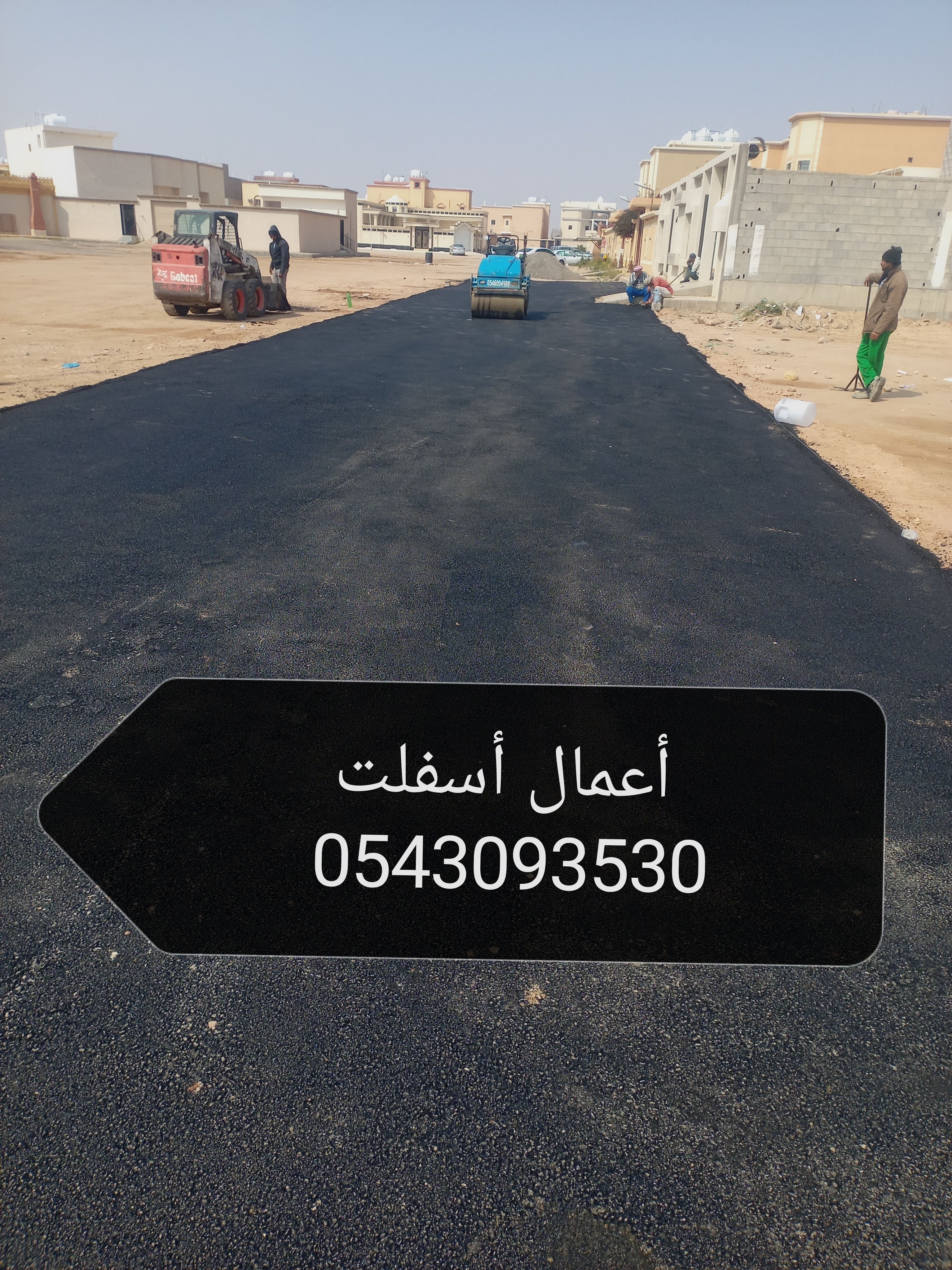 أعمال اسفلت  حفر الباطن