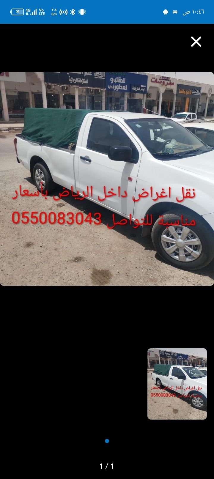 نقل عفش بضائع مشوار 100 - Image 2