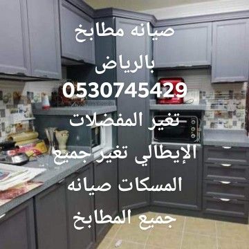 فني صيانة مطابخ تصليح مطابخ المنيوم بالرياض