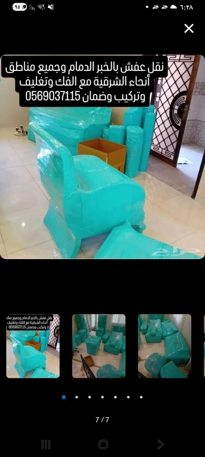 شركة نقل عفش بالدمام