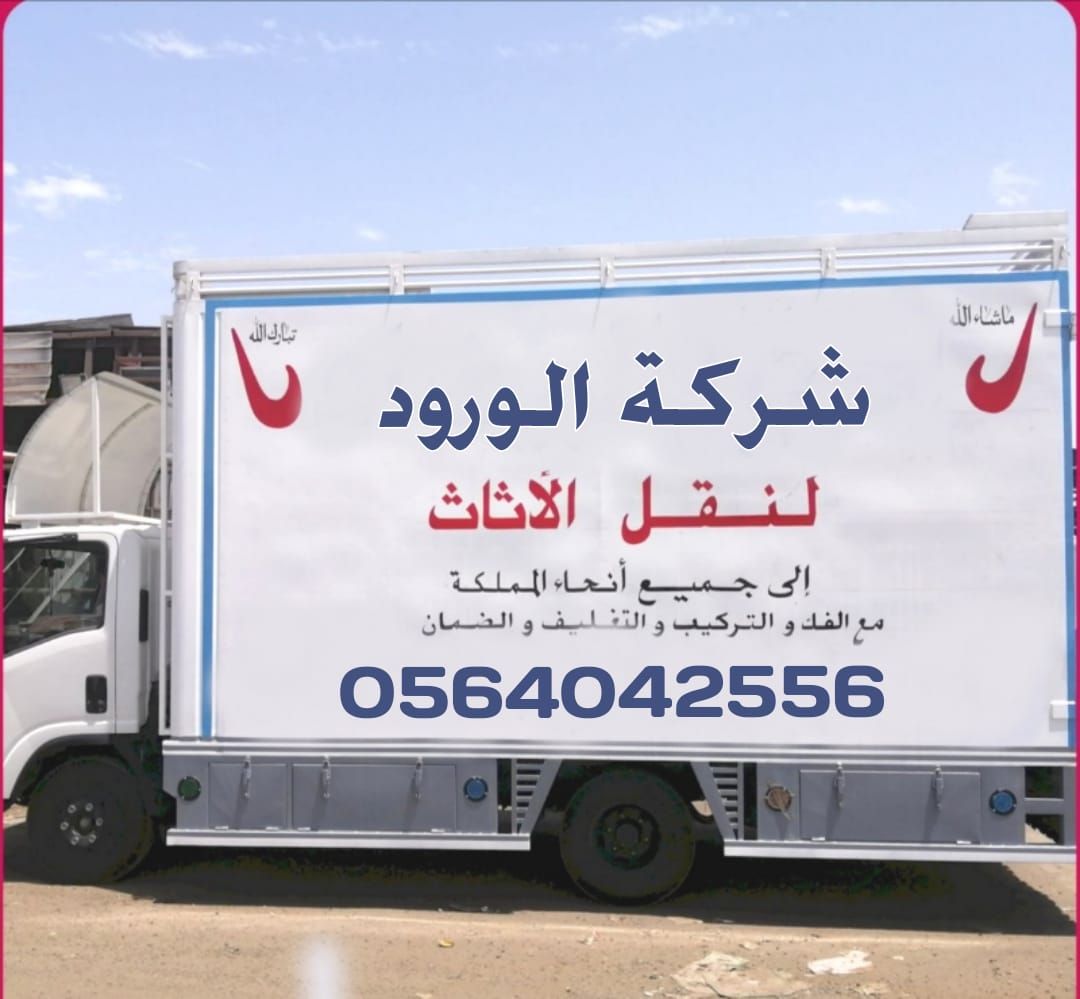 نقل عفش بجدة