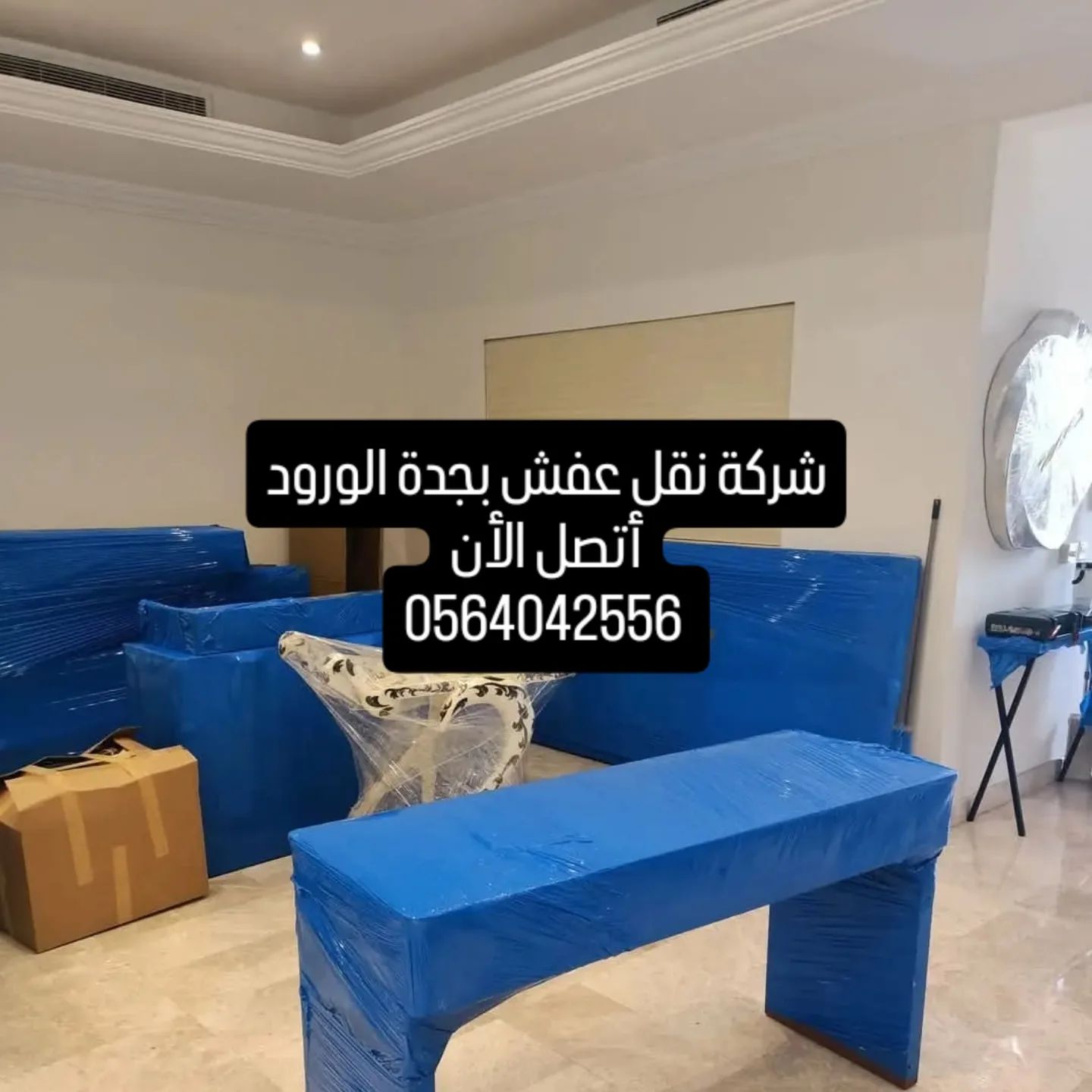 نقل عفش بجدة - Image 3